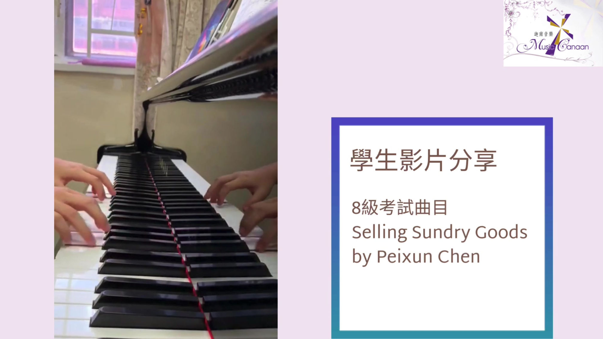 8級鋼琴考試曲目